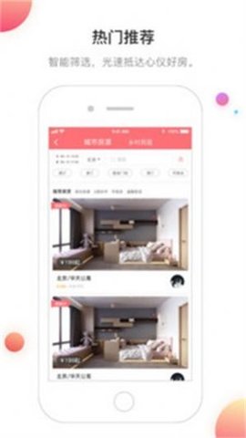 意居租房appAPP