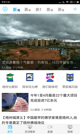 梧州零距离APP