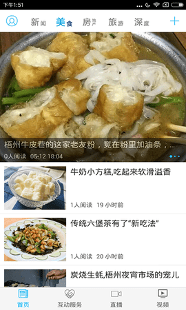 梧州零距离APP