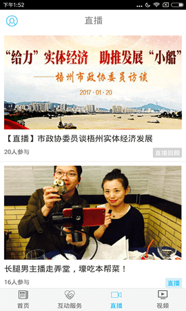 梧州零距离APP