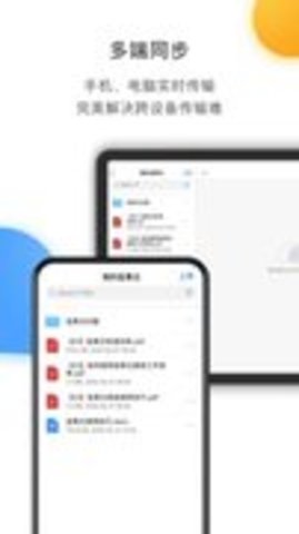 坚果云app官方版APP