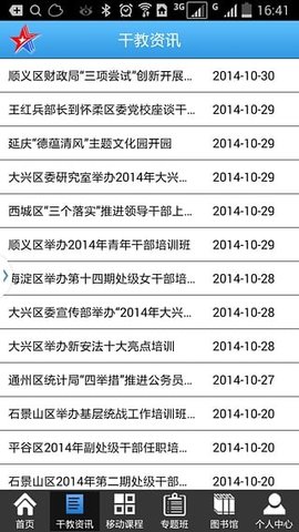 北京干部教育网手机版appAPP