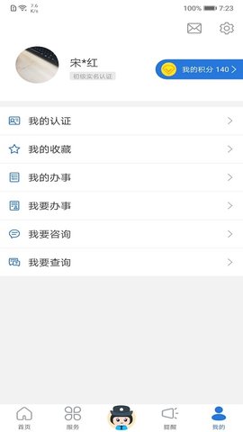 辽宁公安app官方版APP