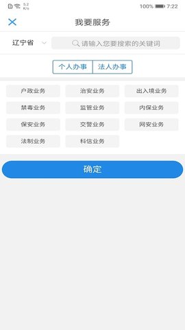 辽宁公安app官方版APP