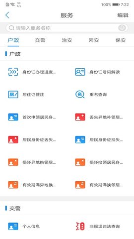 辽宁公安app官方版APP