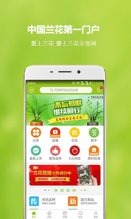 兰花交易网2022APP