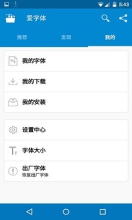 爱字体手机版APP