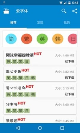 爱字体手机版APP
