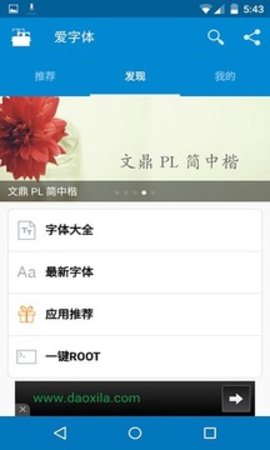 爱字体手机版APP