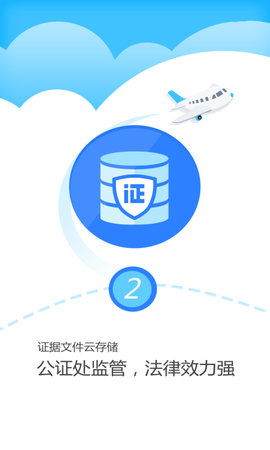 公证云在线公证平台APP