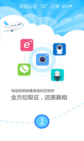 公证云在线公证平台APP