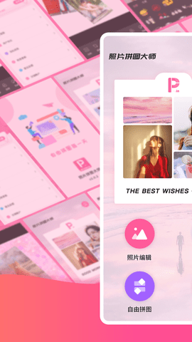 照片拼图大师APP
