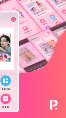 照片拼图大师APP