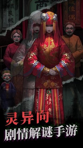 纸嫁衣官方正版游戏