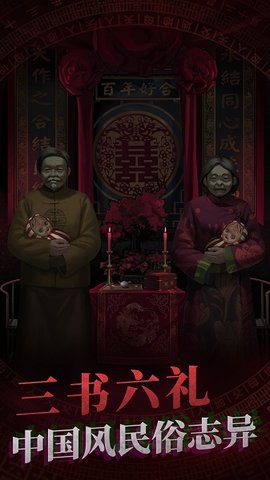纸嫁衣官方正版游戏