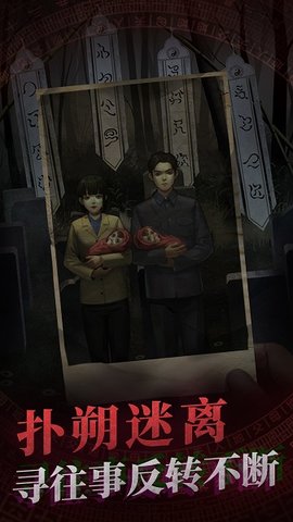 纸嫁衣官方正版游戏