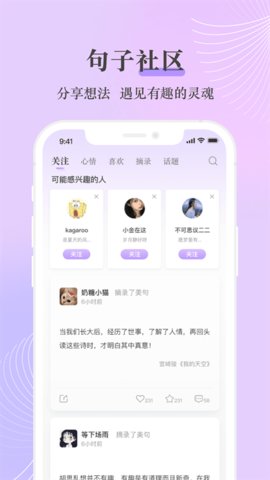 句子控app软件APP
