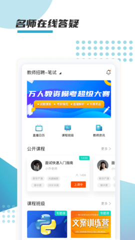 箐鹏课堂APP