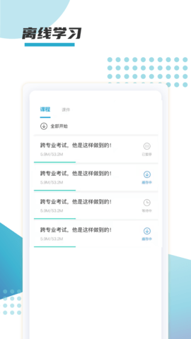 箐鹏课堂APP
