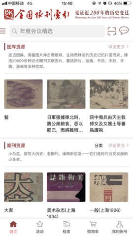 全国报刊索引官网版