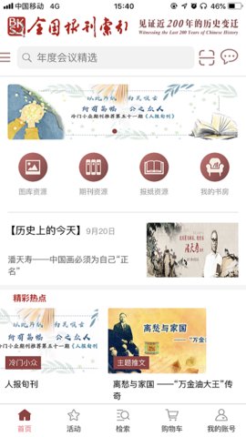 全国报刊索引官网版