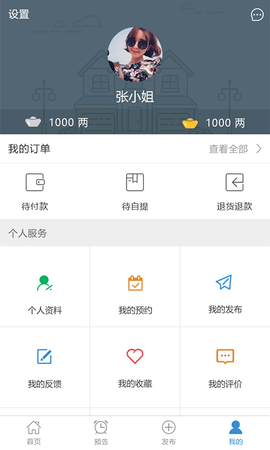 百姓管家appAPP