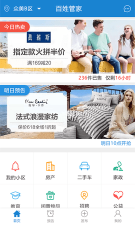 百姓管家appAPP