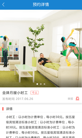 百姓管家appAPP