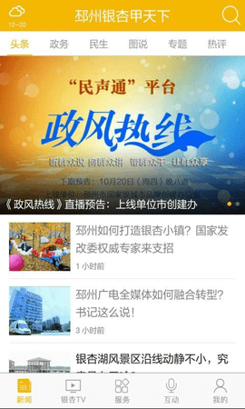 邳州银杏甲天下APP