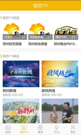 邳州银杏甲天下APP