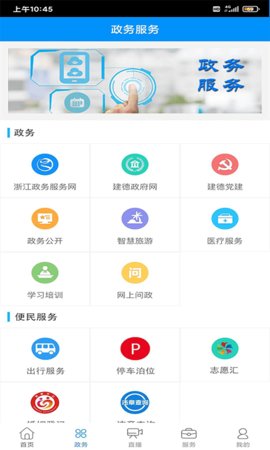 我的建德appAPP