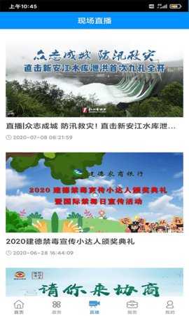 我的建德appAPP
