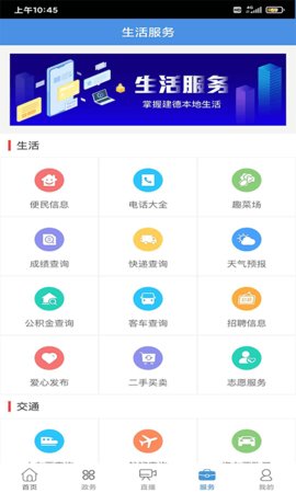 我的建德appAPP