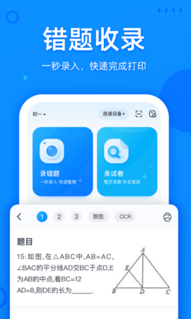喵喵错题打印机APP