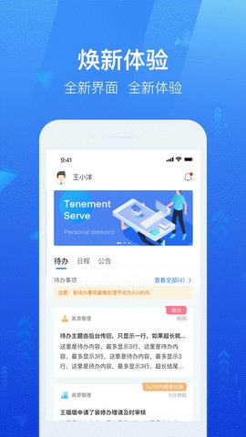 龙湖小行家app1