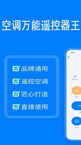橙曦万能遥控器手机版APP
