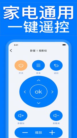 橙曦万能遥控器手机版APP