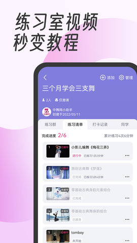 中舞网appAPP