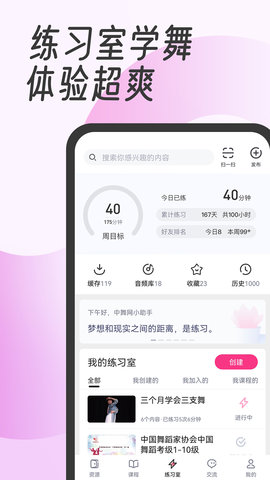 中舞网appAPP