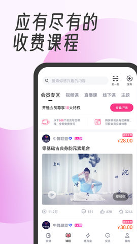 中舞网appAPP