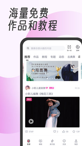 中舞网appAPP