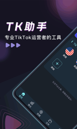 TK助手APP