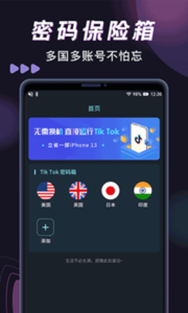 TK助手APP