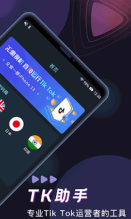 TK助手APP