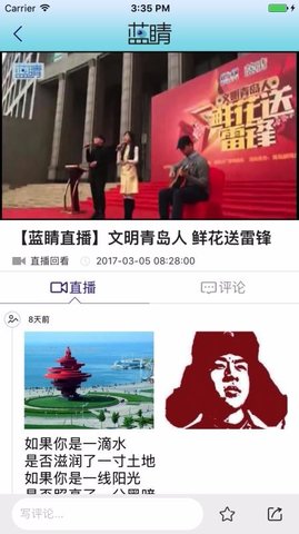 蓝睛APP