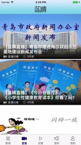 蓝睛APP