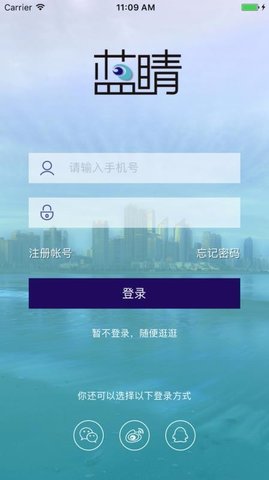 蓝睛APP