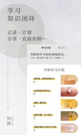 知鸦通识appAPP