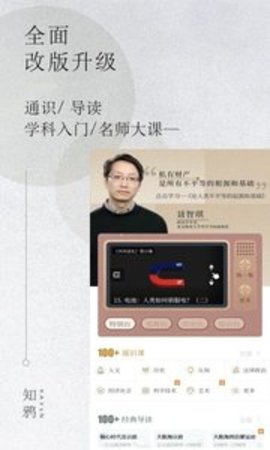 知鸦通识appAPP