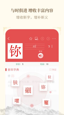 新华字典电子版离线版APP